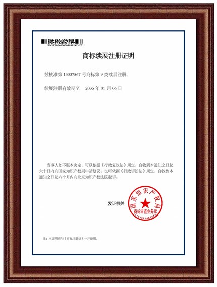 DURANT商標續展注冊證明