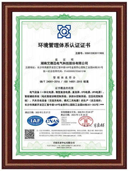環境管理體系認證證書