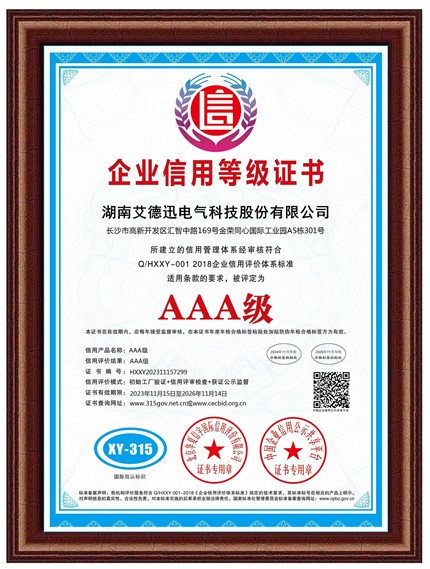 企業AAA信用等級證書